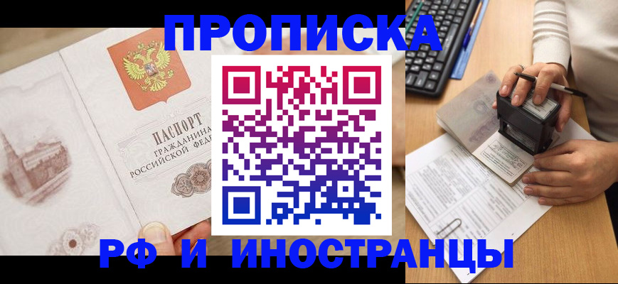 прописка регистрация в Смоленской области