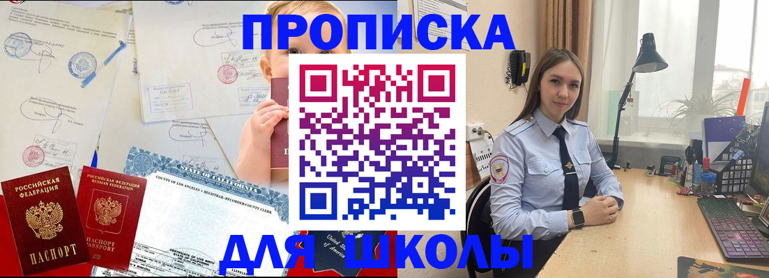 прописка для школы в Смоленской области