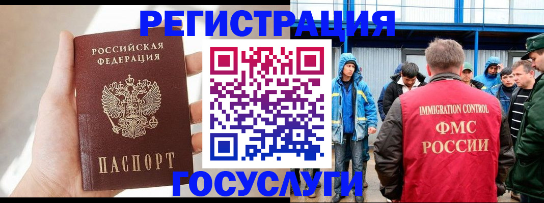 прописка для работы в Смоленской области